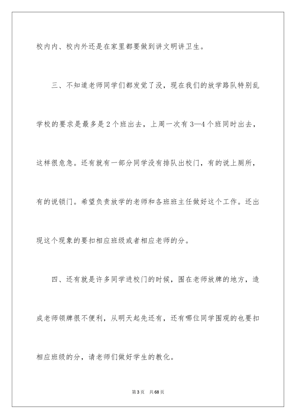 2024学校值周工作总结_3_第3页