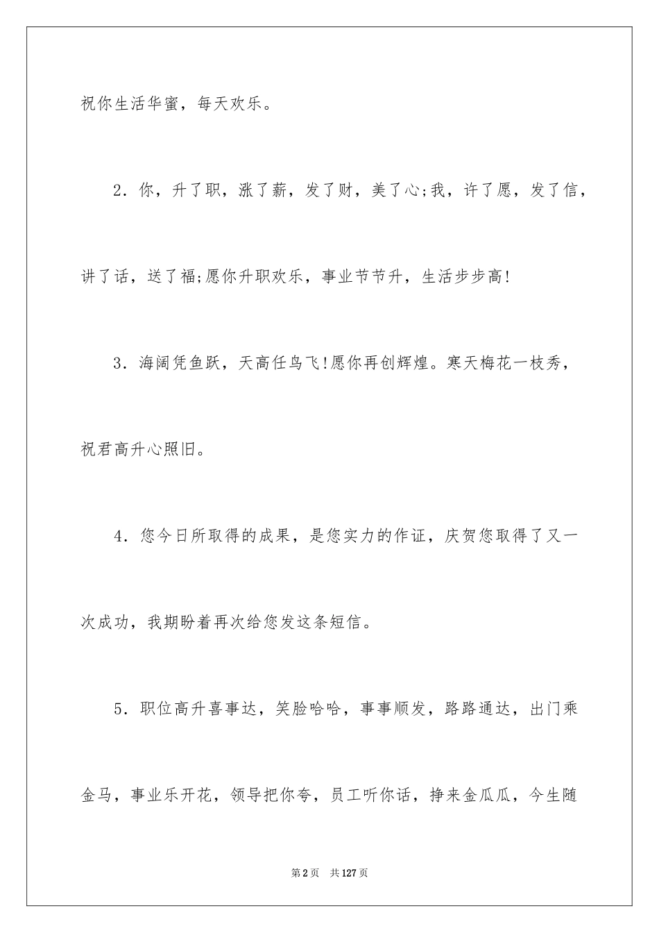 2024升职的贺词_2_第2页