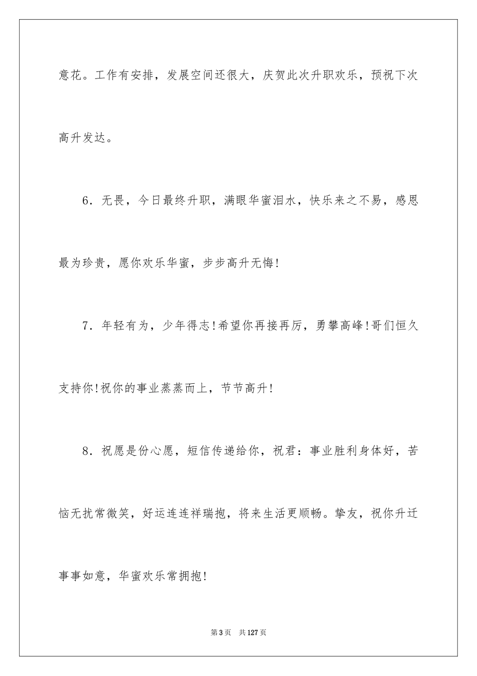 2024升职的贺词_2_第3页