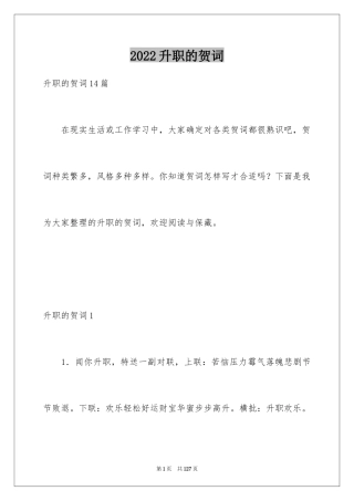 2024升职的贺词_2