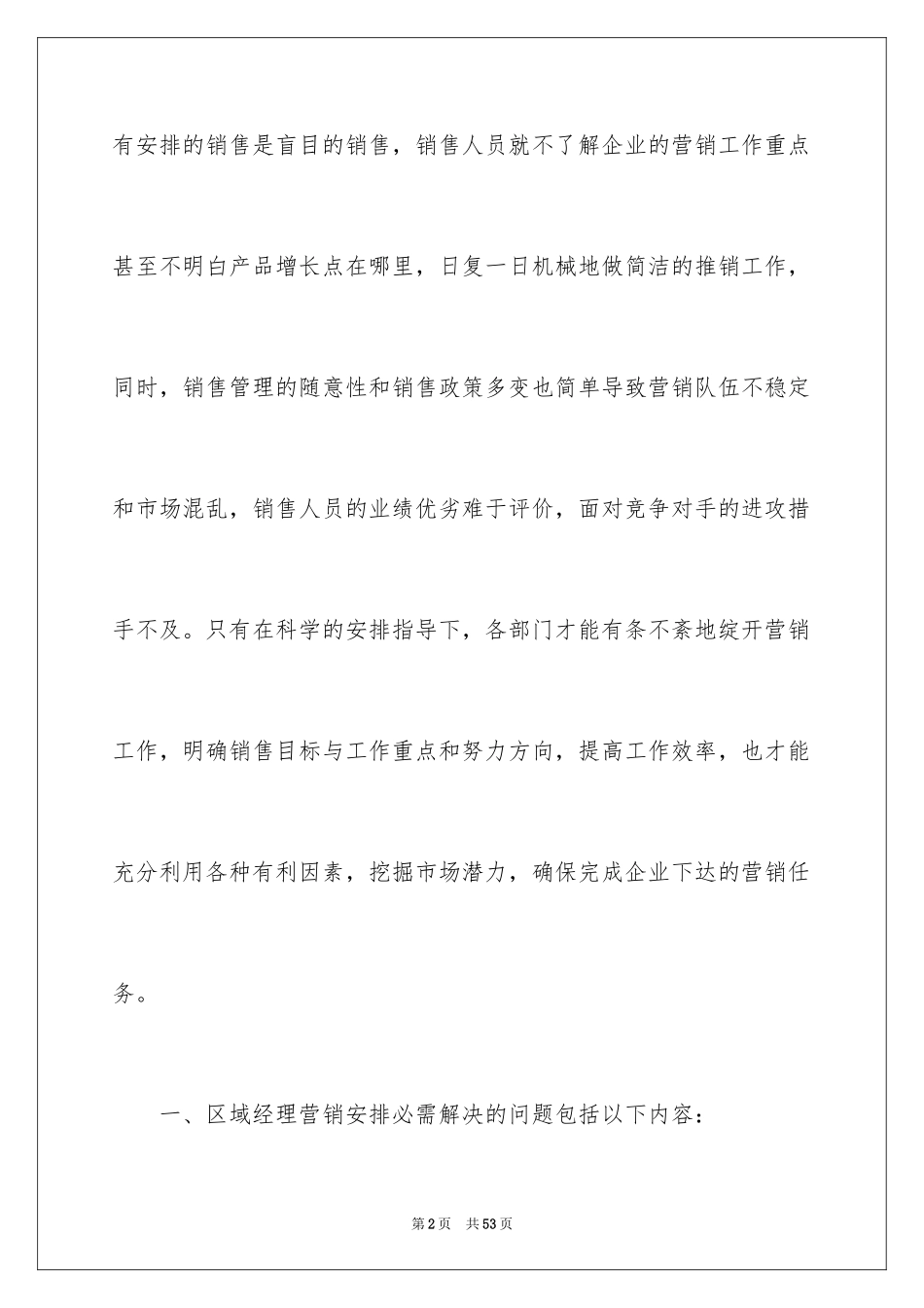 2024区域经理工作计划_第2页