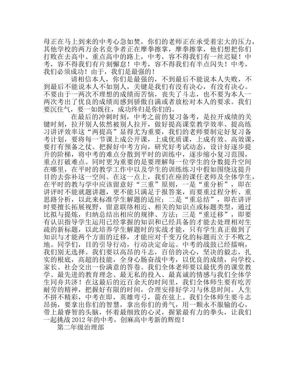 教导处范文教师在中考百日誓师大会上的发言稿 _第2页