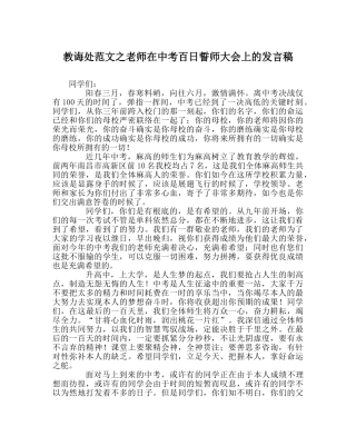 教导处范文教师在中考百日誓师大会上的发言稿 