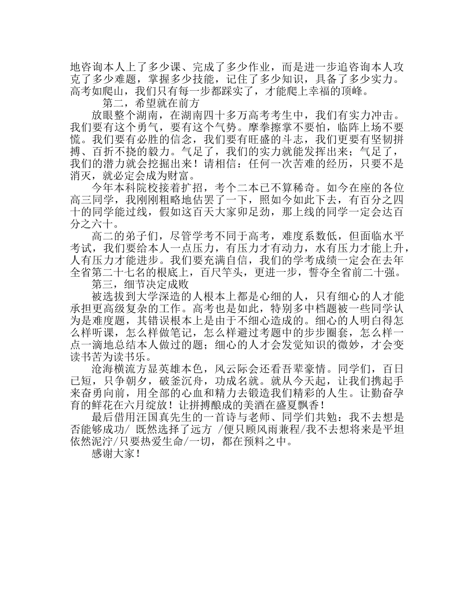 教导处范文教师在高二、高三学考高考百日动员大会上的发言 _第2页