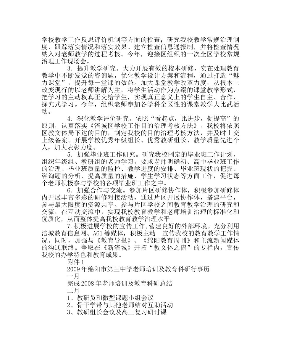 教导处范文教师培训及教育科研计划 _第2页