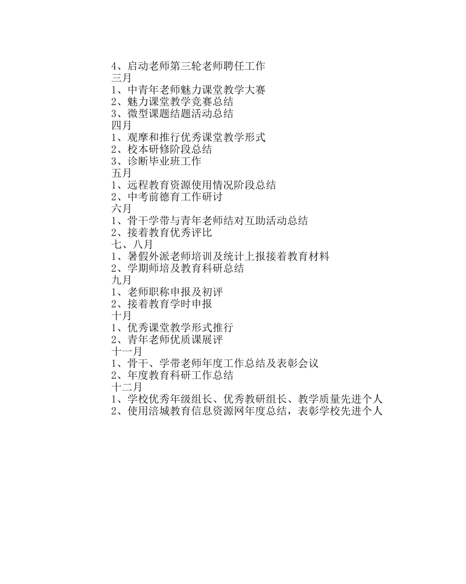 教导处范文教师培训及教育科研计划 _第3页