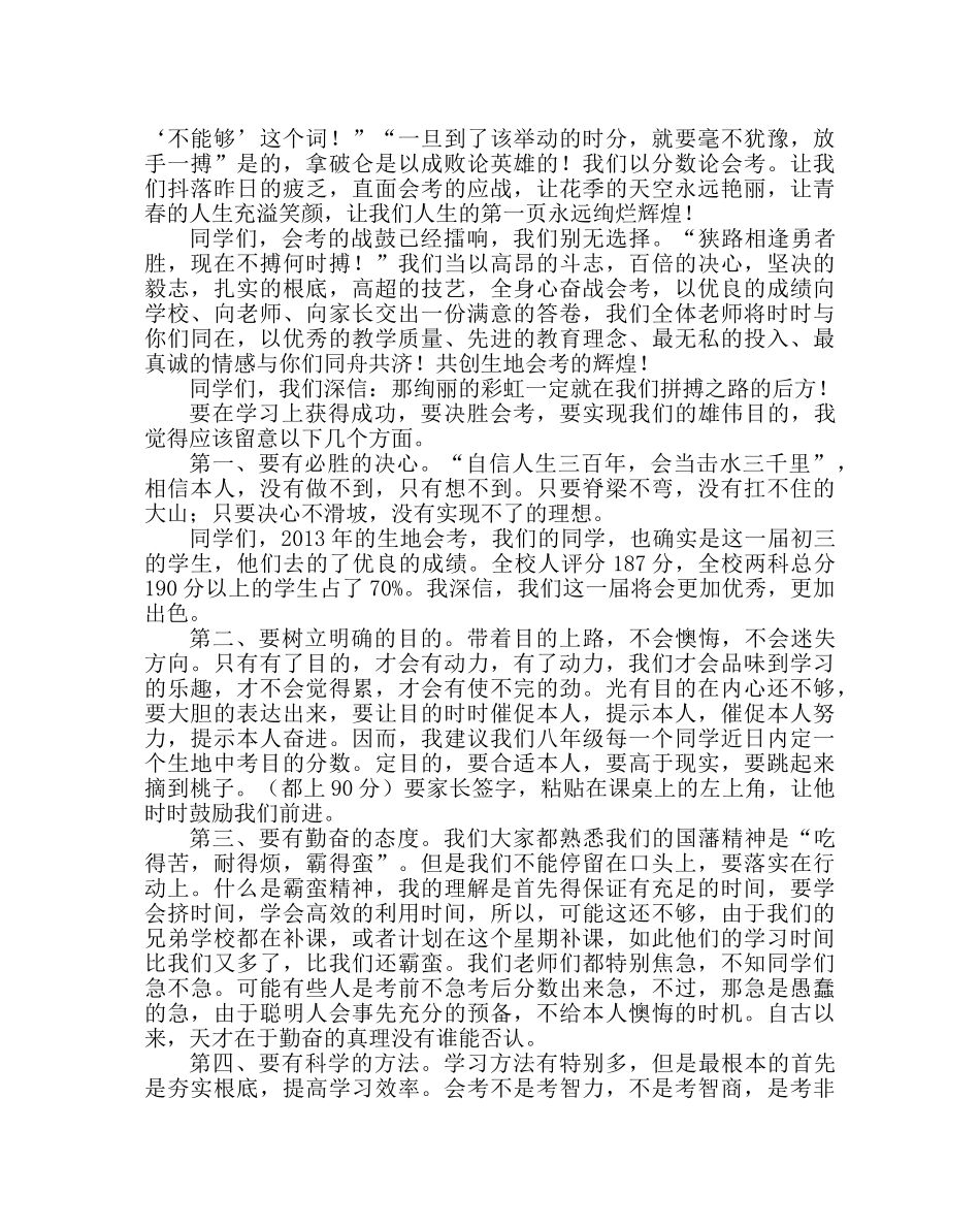 教导处范文教师在生地会考动员大会上的发言 _第2页
