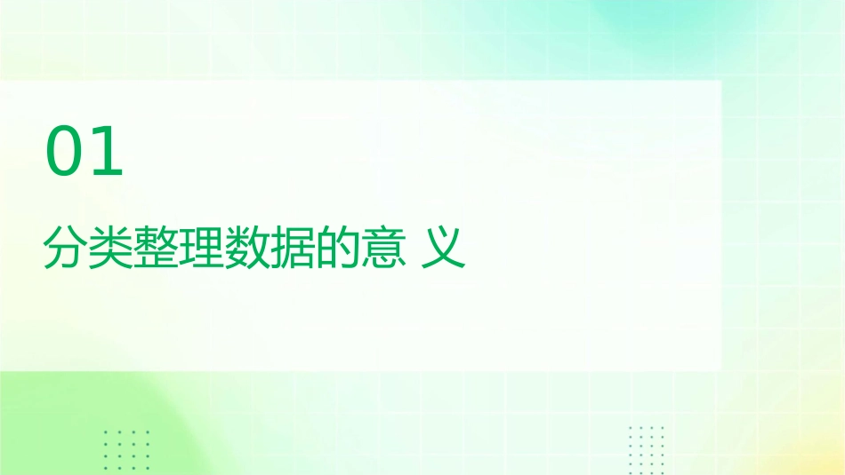 新苏教版按不同标准分类整理数据课件_第3页
