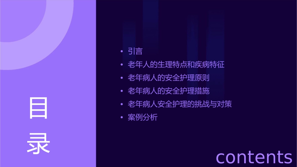 老年病人的安全护理通用课件_第2页