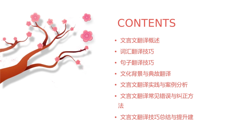 文言文翻译技巧指课件_第2页