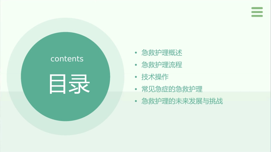 急救护理流程及技术操作_第2页