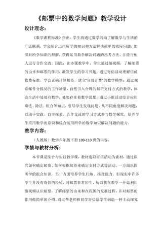 通向数学花邮票教案