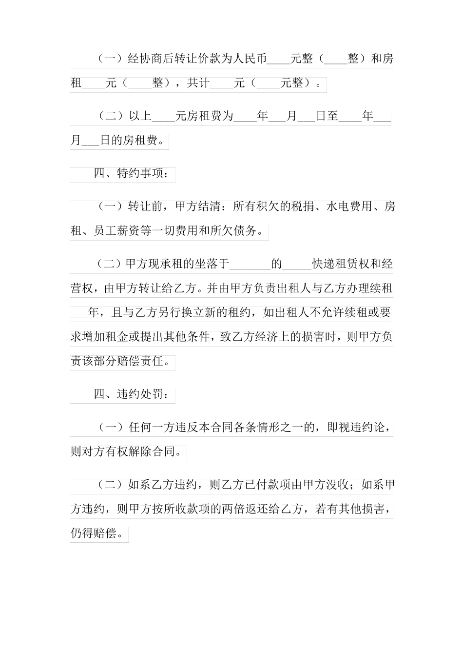 快递转让合同范本_第2页