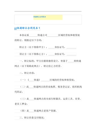 快递转让合同范本