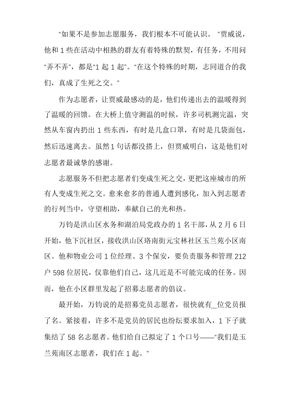 疫情期间最美志愿者先进事迹材料,疫情最美普通志愿者多篇_第2页