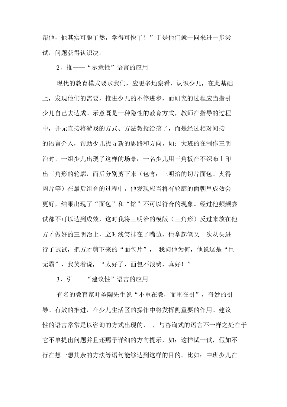 幼儿园区域活动之生活区教师指导策略_第3页