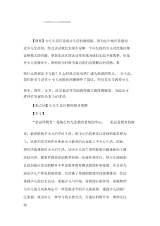 幼儿园区域活动之生活区教师指导策略