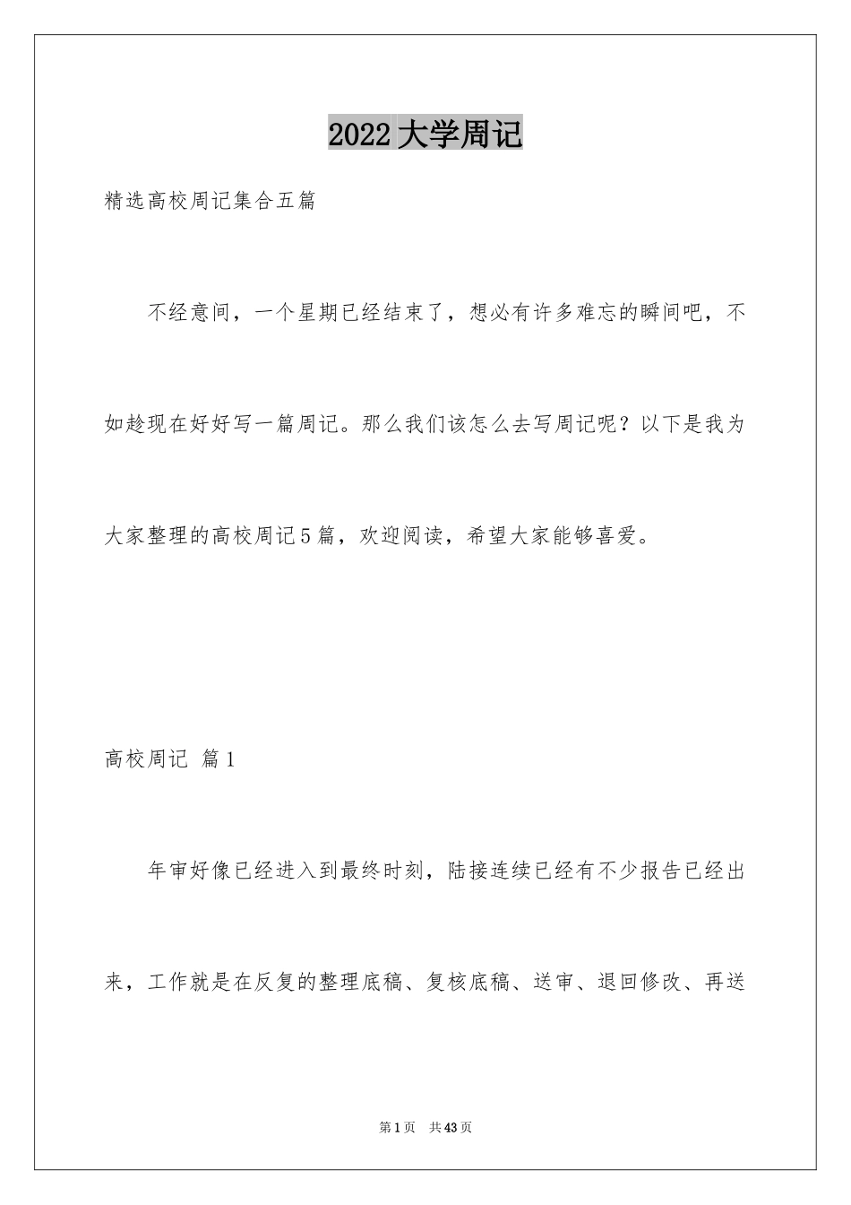 2024大学周记_184_第1页