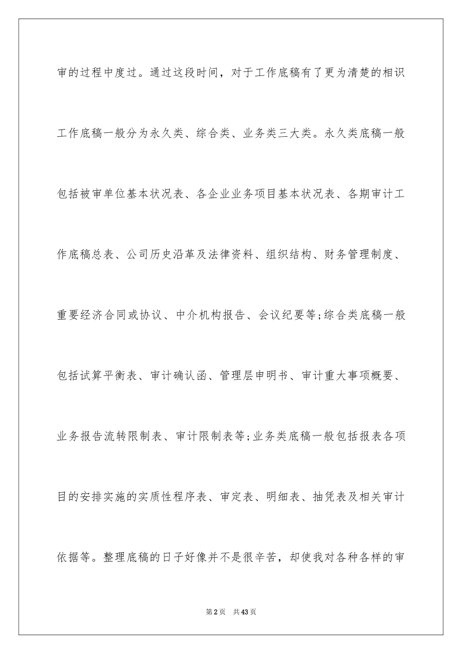 2024大学周记_184_第2页