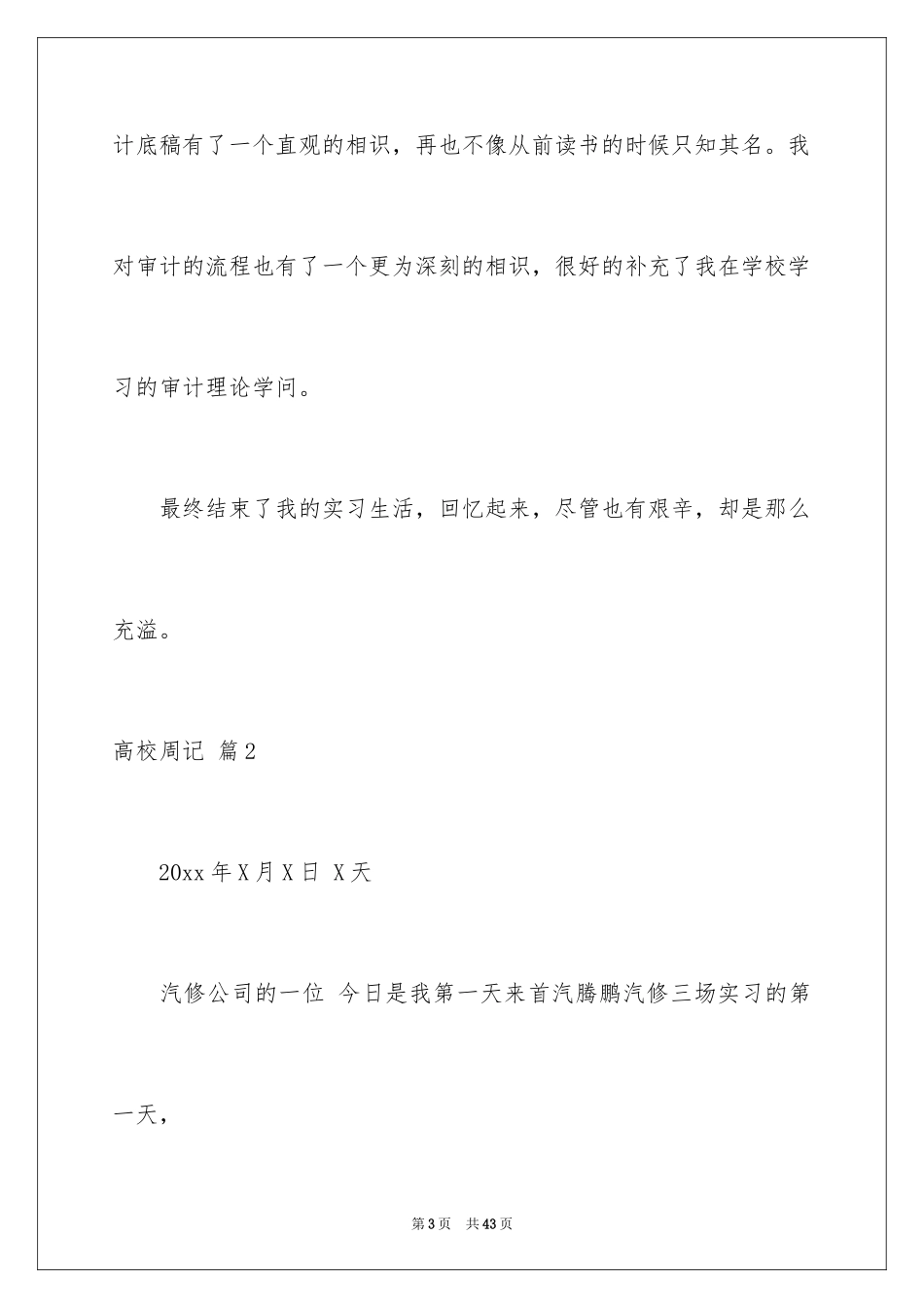 2024大学周记_184_第3页