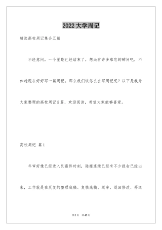 2024大学周记_184