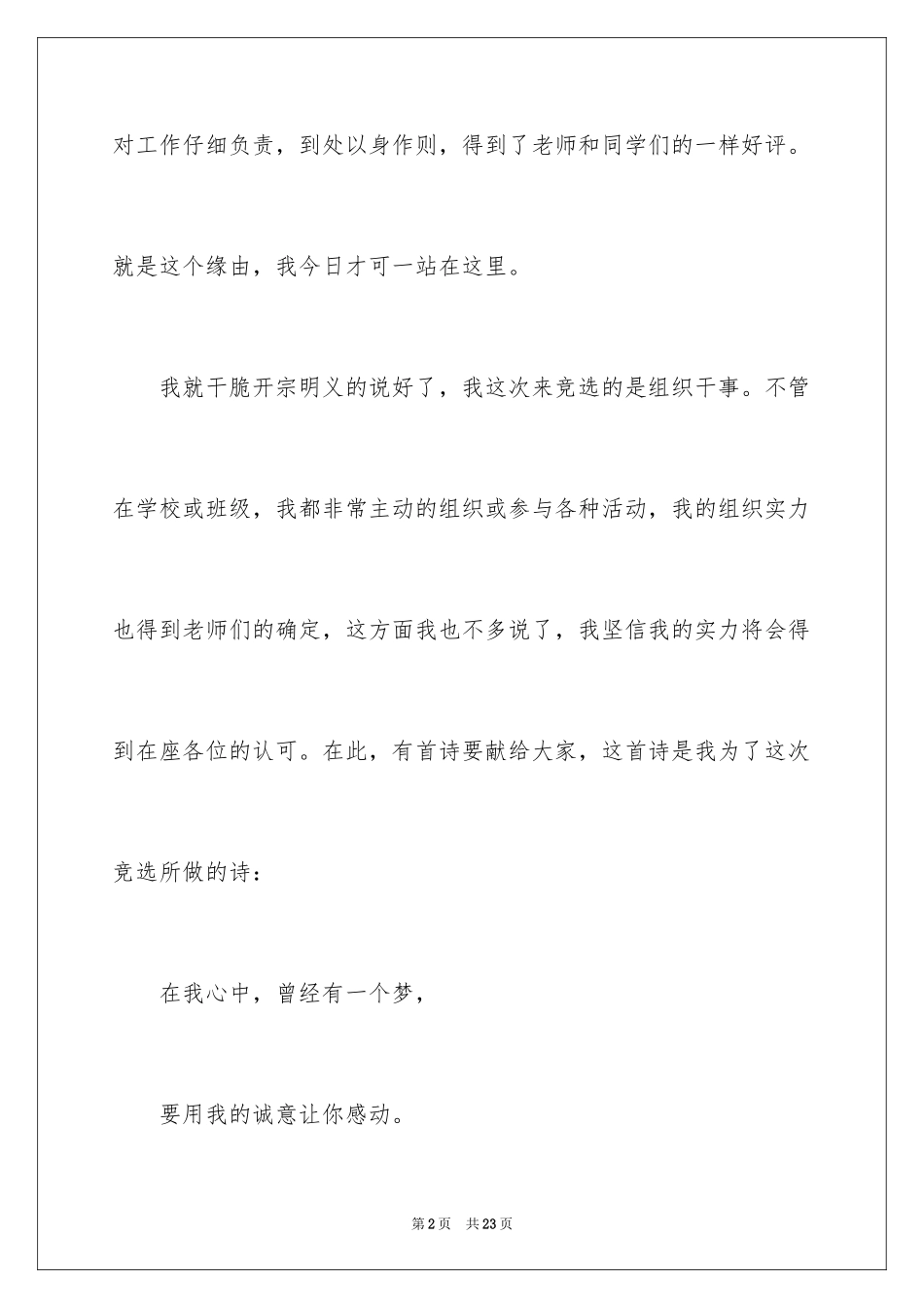 2024元旦晚会主持人演讲稿_12_第2页