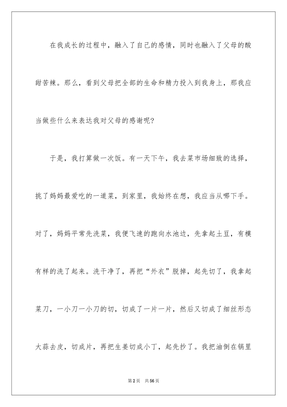 2024孝敬父母的演讲稿_37_第2页