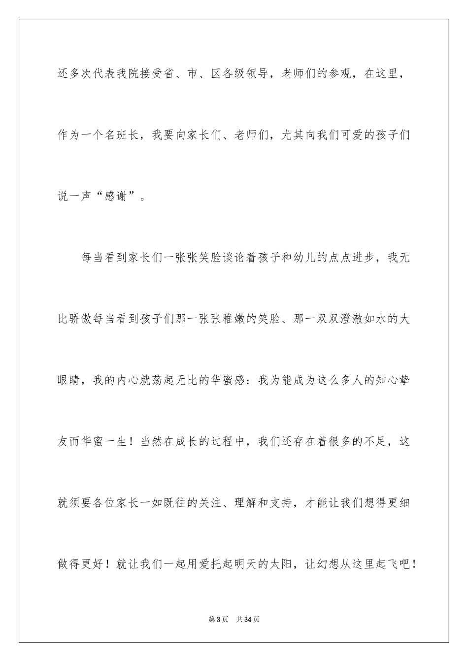 2024元旦新年晚会致辞_2_第3页