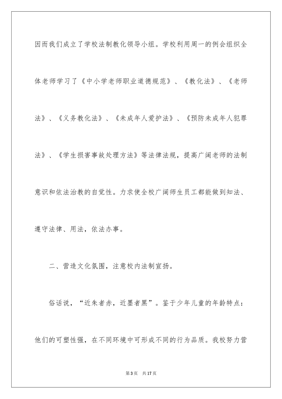 2024学校法制宣传日的活动总结_1_第3页