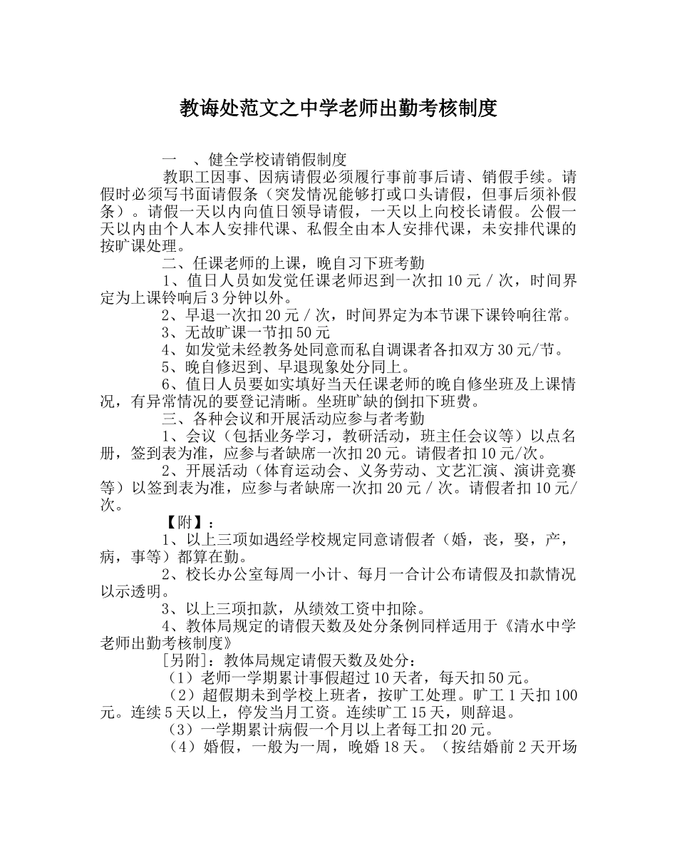 教导处范文教师出勤考核制度 _第1页