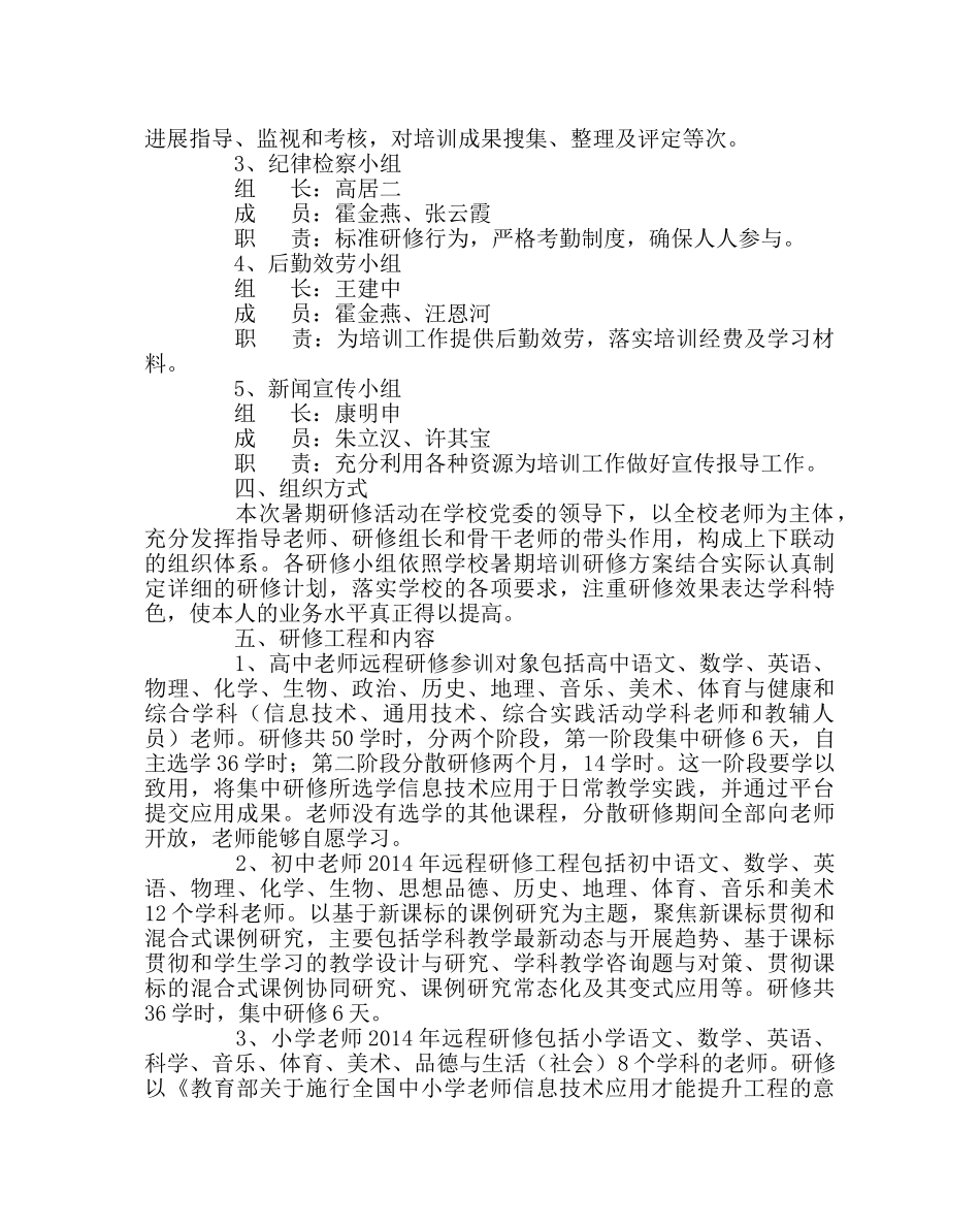 教导处范文教师全员远程研修实施方案 _第2页