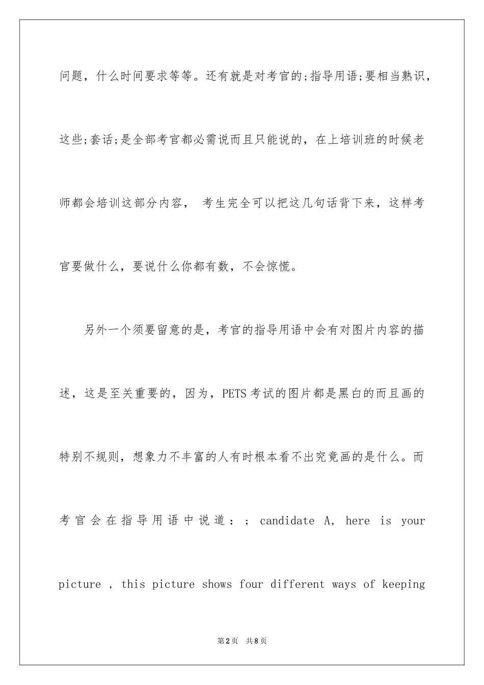 2024全国英语等级考试口试必看_第2页