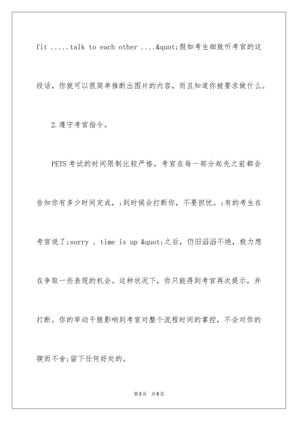 2024全国英语等级考试口试必看_第3页