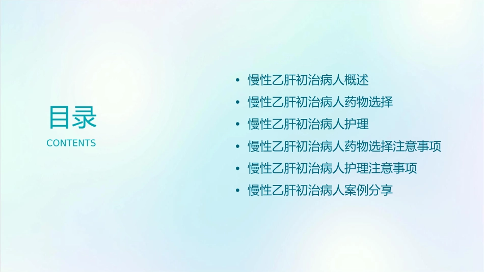慢性乙肝初治病人怎样进行药物选择护理课件_第2页