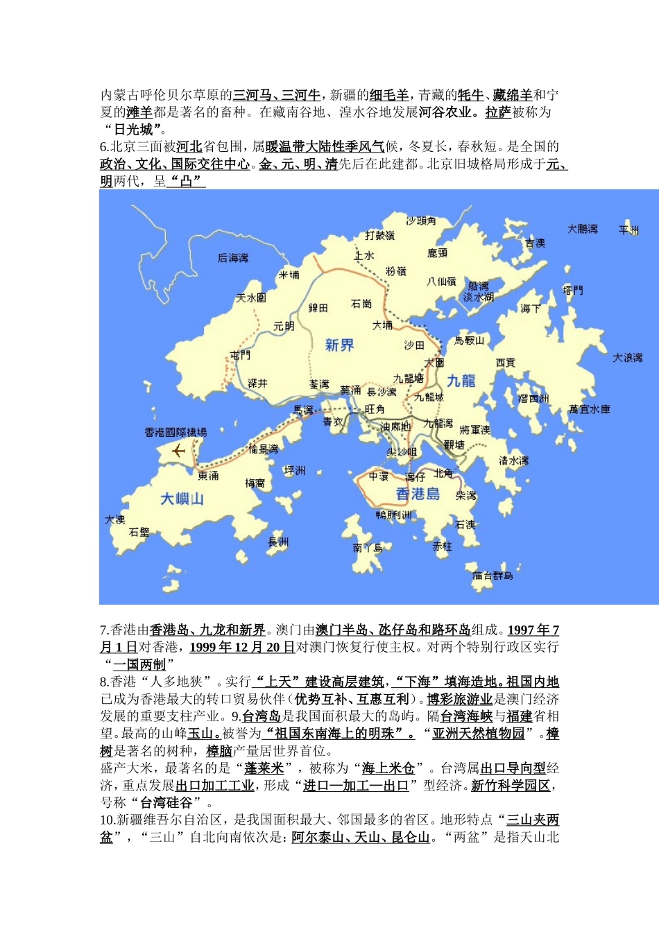 初二下地理会考复习纲要_第2页