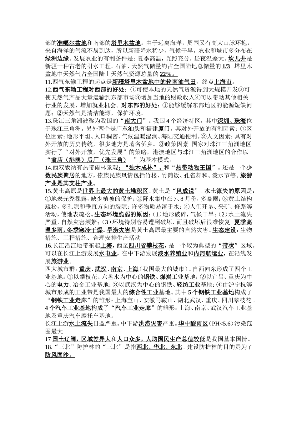 初二下地理会考复习纲要_第3页