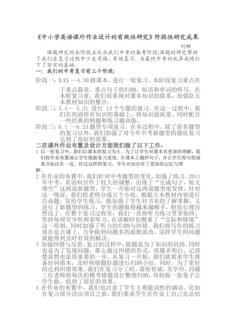 阶段性研究成果_第1页