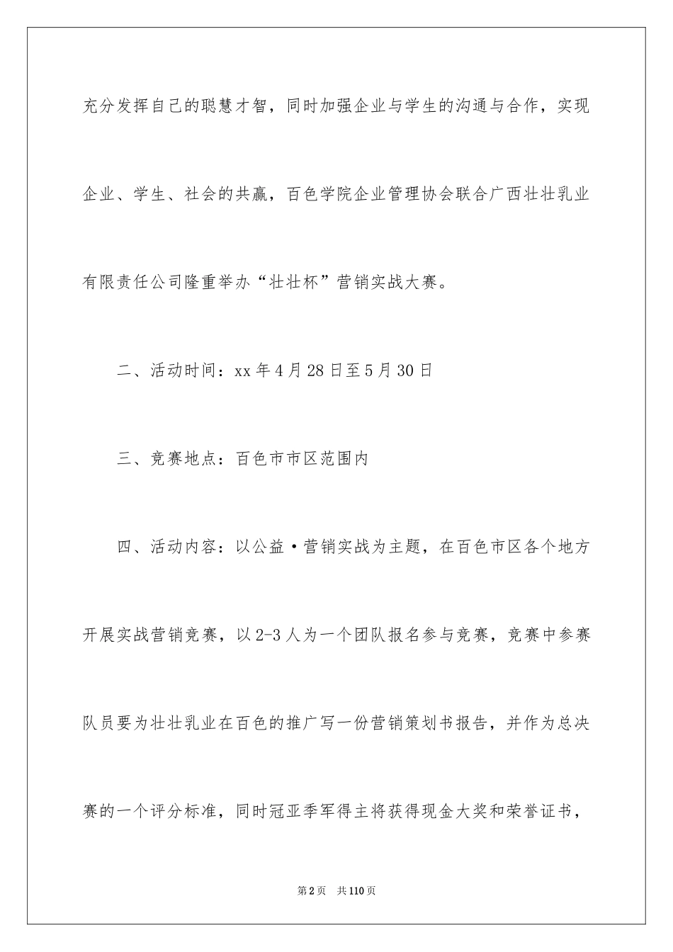 2024公益活动策划方案_45_第2页