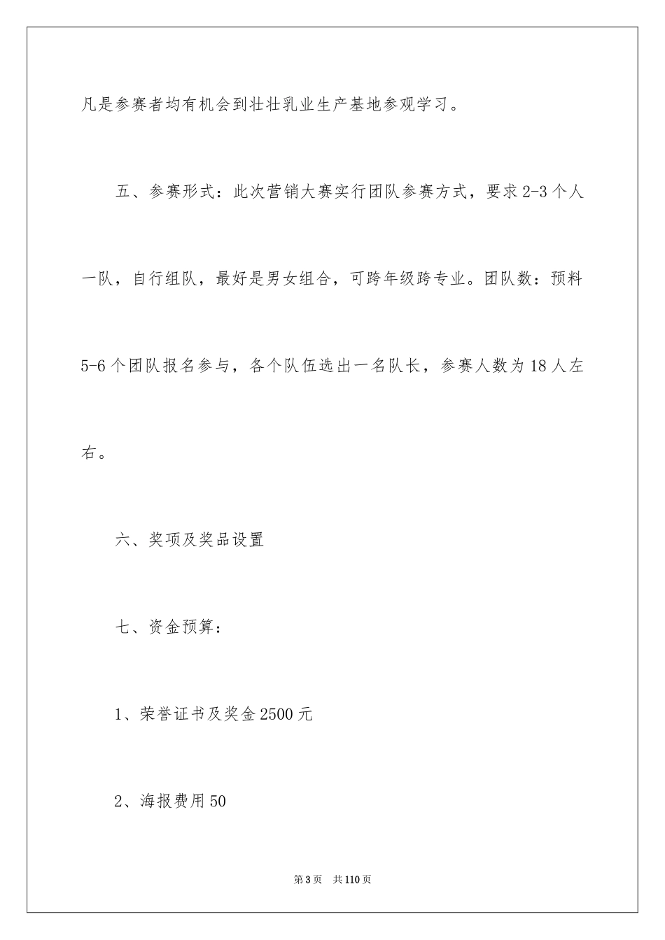 2024公益活动策划方案_45_第3页