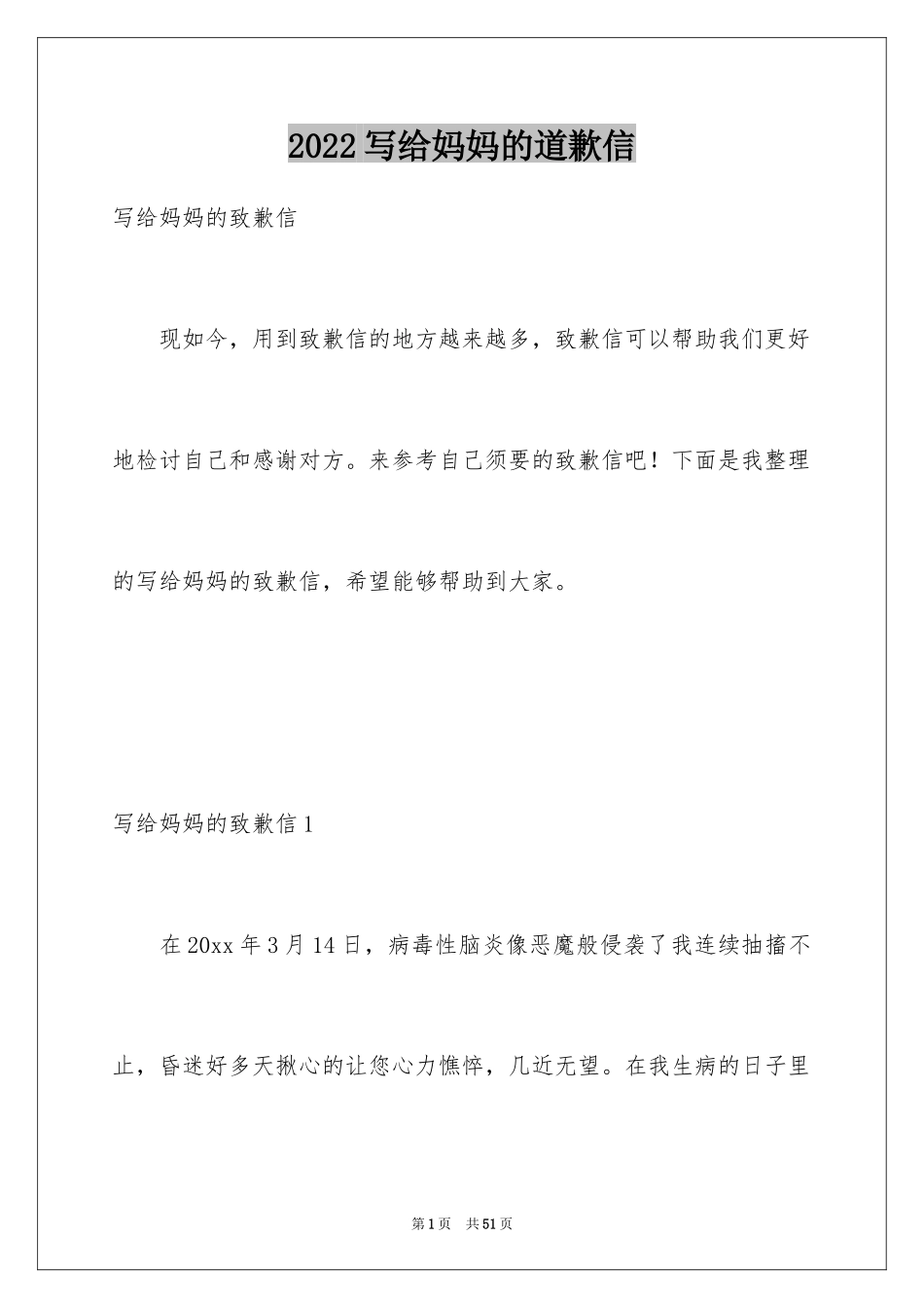 2024写给妈妈的道歉信_9_第1页