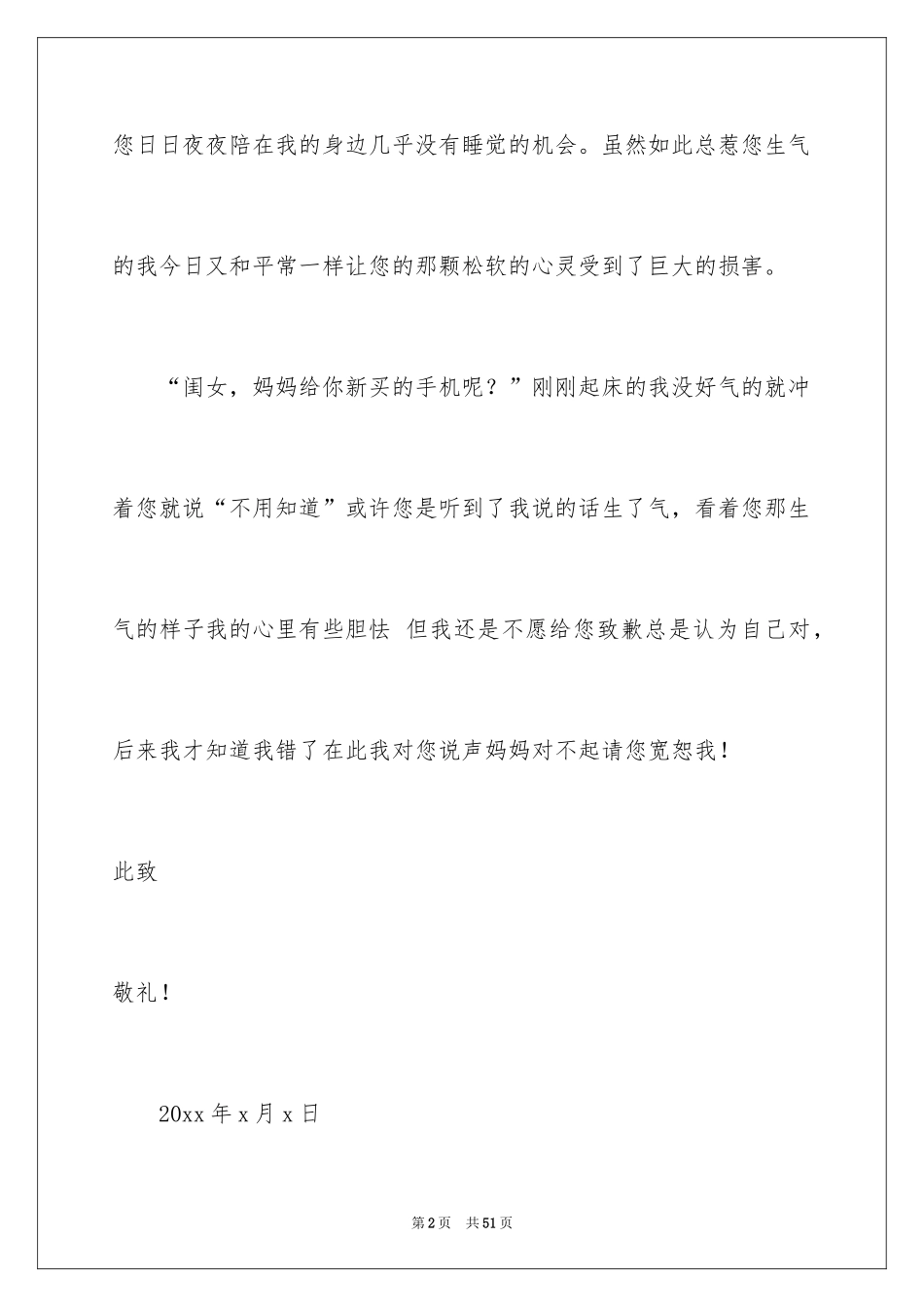 2024写给妈妈的道歉信_9_第2页