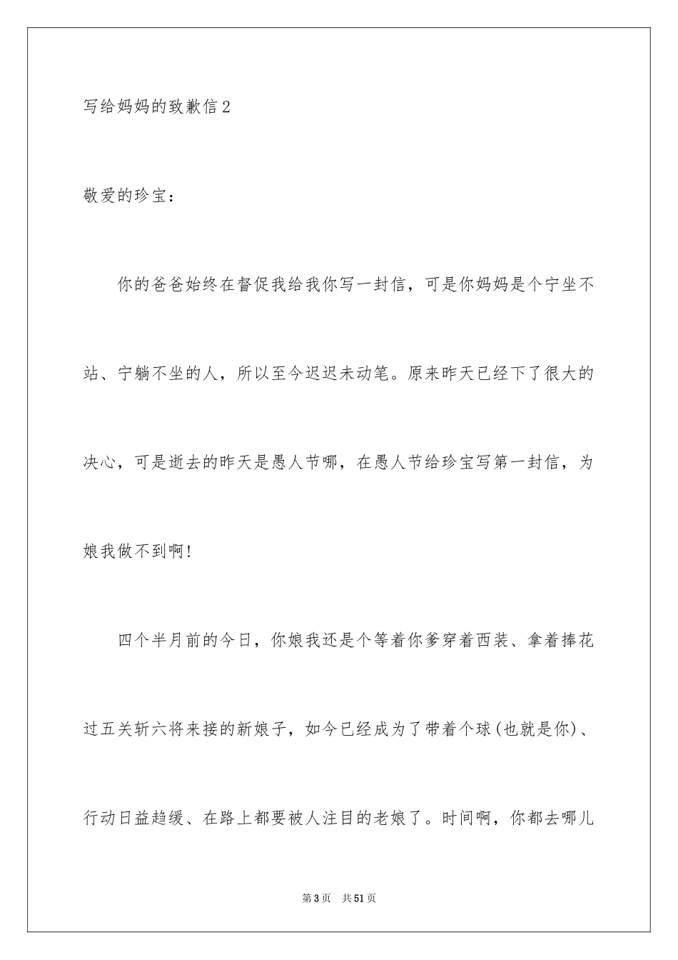 2024写给妈妈的道歉信_9_第3页