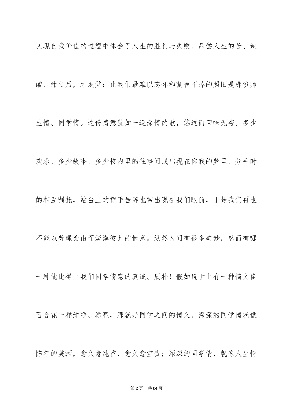 2024同学聚会祝酒词_4_第2页