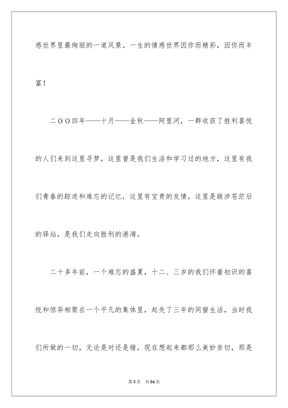 2024同学聚会祝酒词_4_第3页