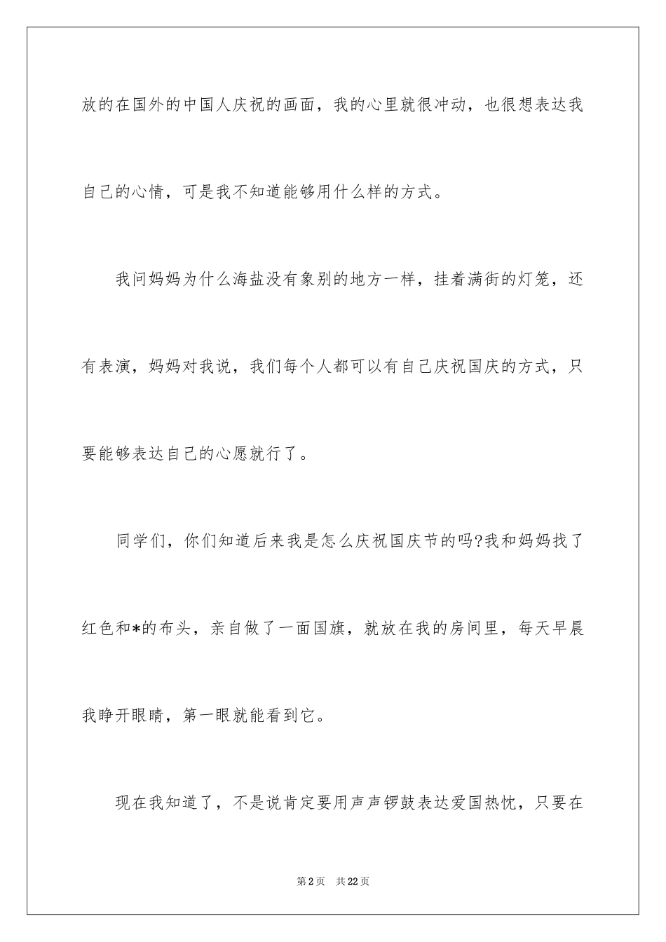 2024国庆节日记_36_第2页