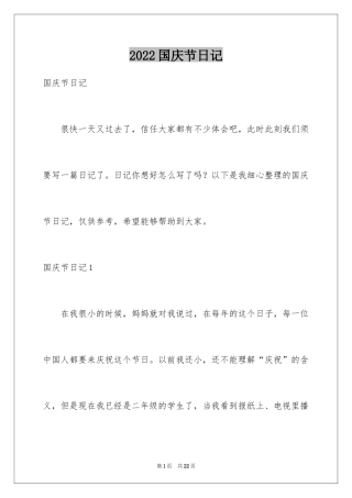 2024国庆节日记_36