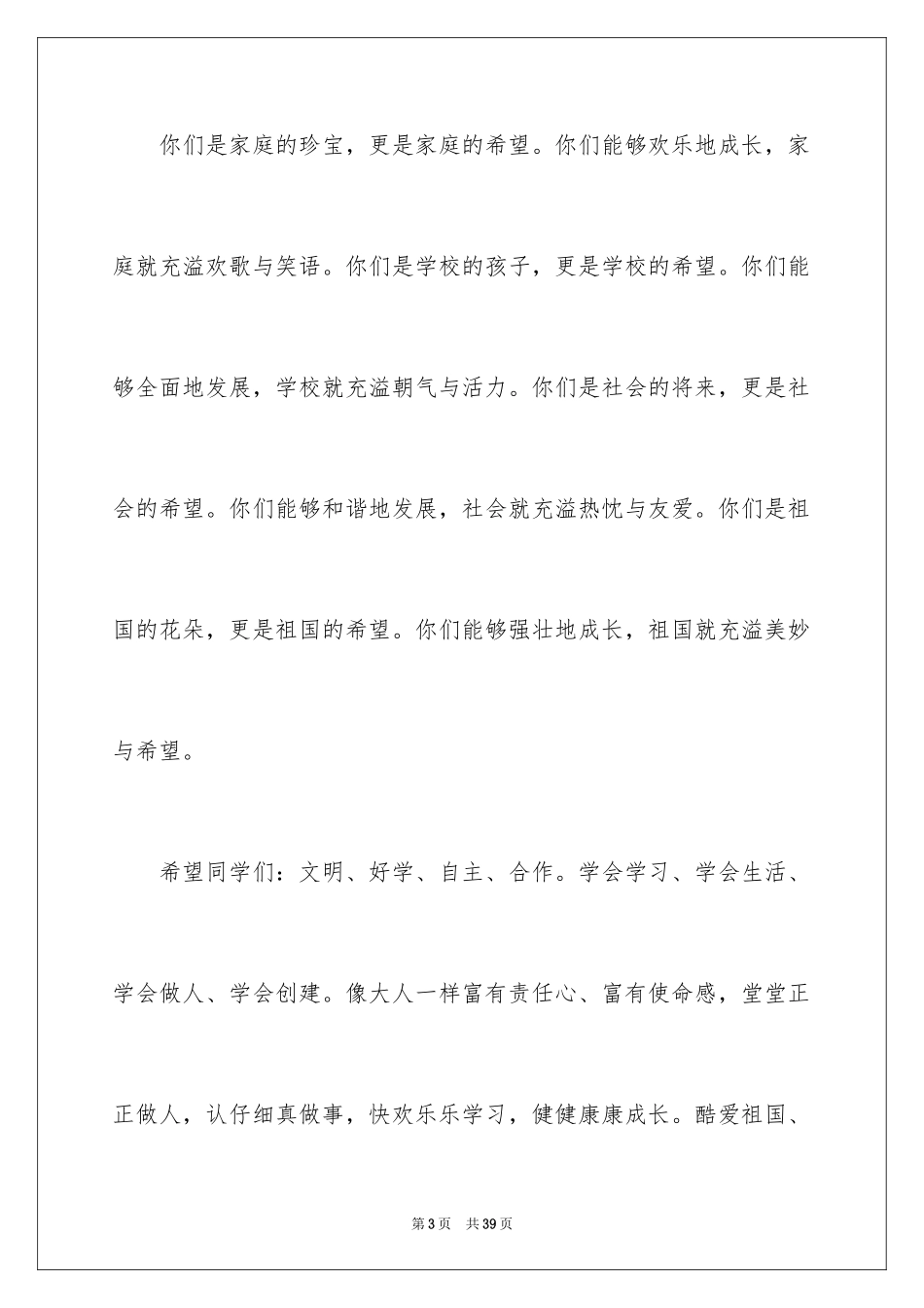 2024六一儿童节演讲稿_434_第3页