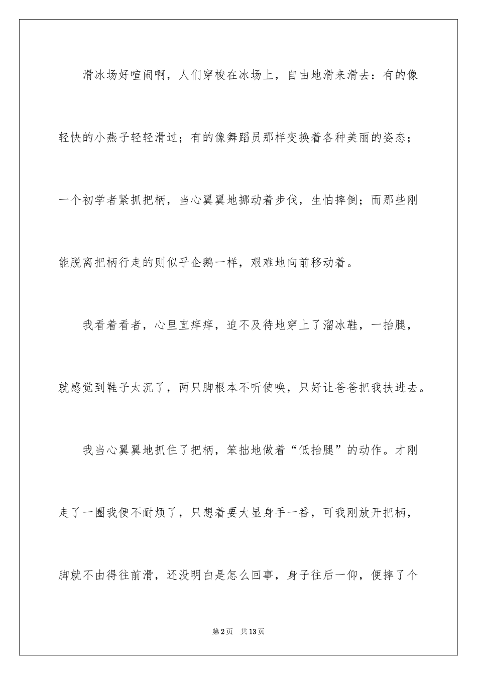 2024六一儿童节的作文400字_4_第2页