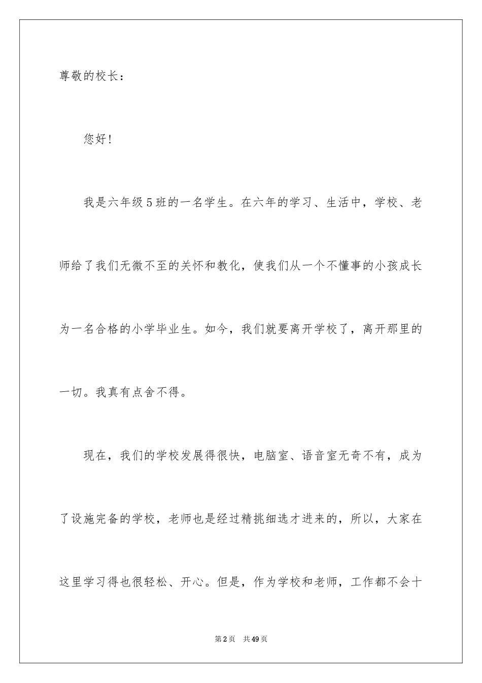 2024学校建议书_81_第2页