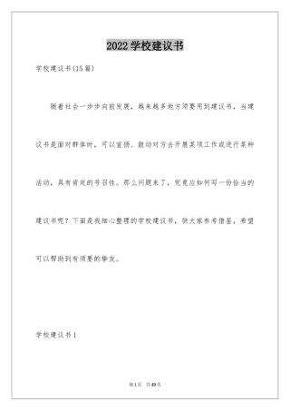 2024学校建议书_81